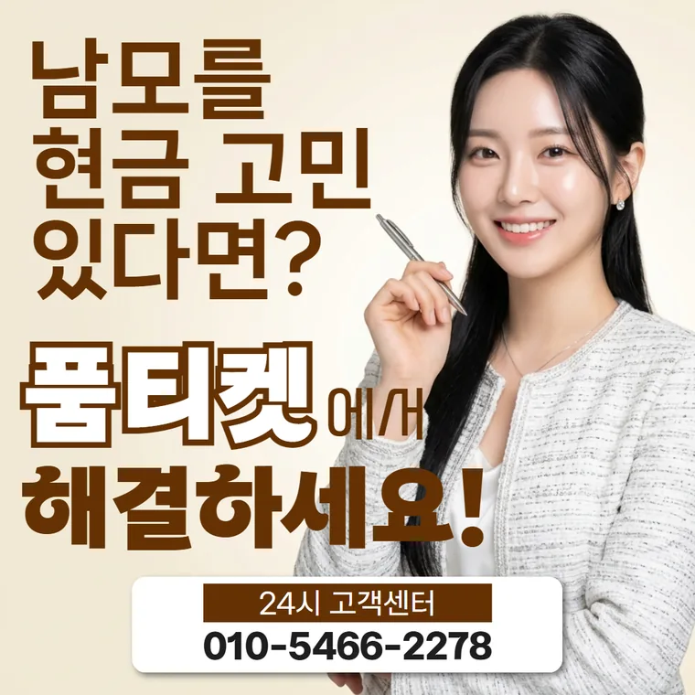 SKT 소액결제 한도 현금화 월 구간 안내 썸네일
