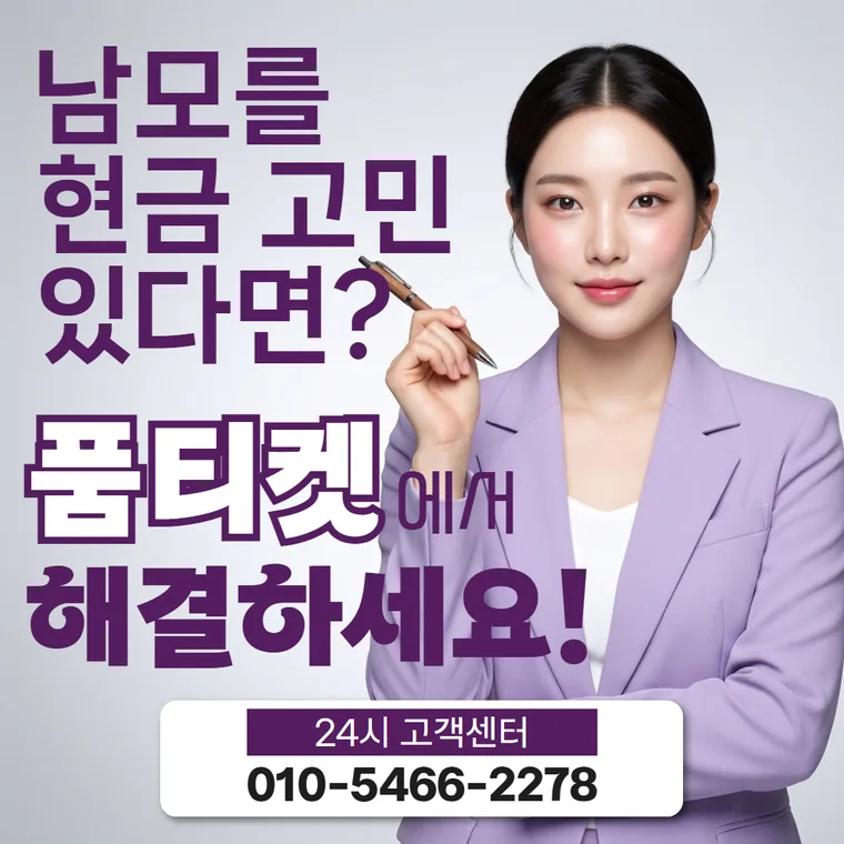 SKT 소액결제 한도 현금화 잔여 확인 안내 썸네일